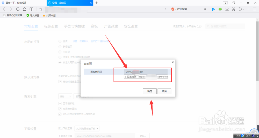 QQ浏览器中怎么设置主页