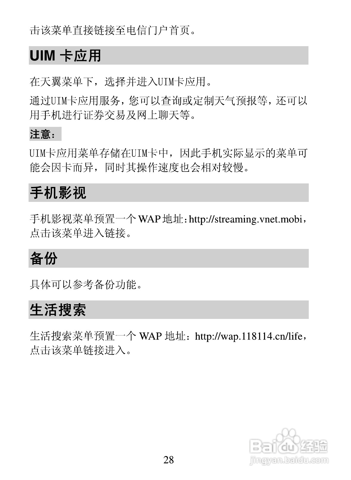 海信E7手机使用说明书:[4]