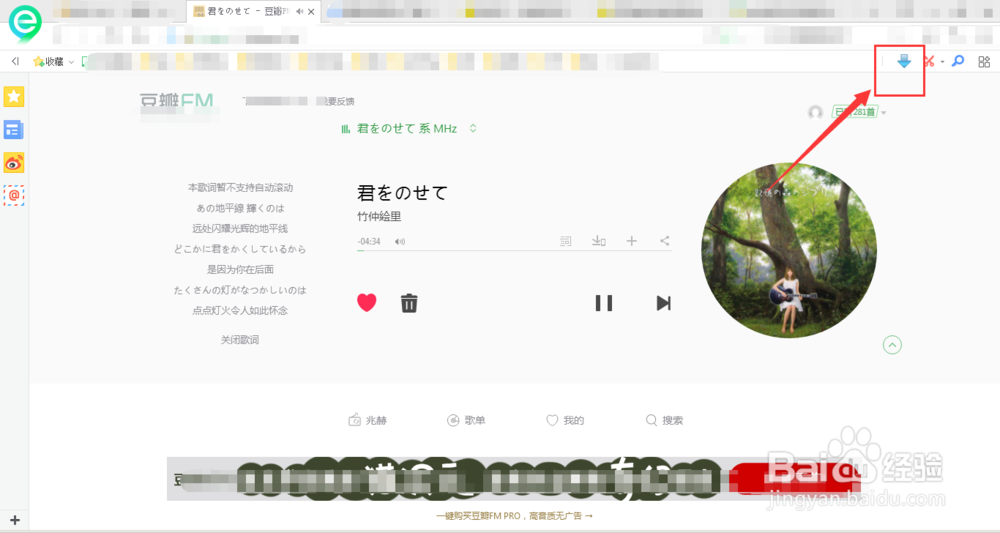 豆瓣电台的歌曲如何下载
