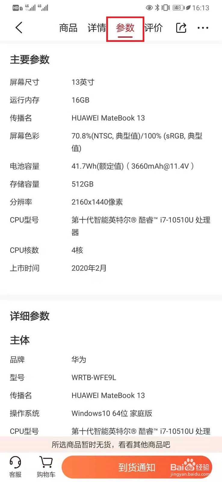 2020版matebook13和14怎么选