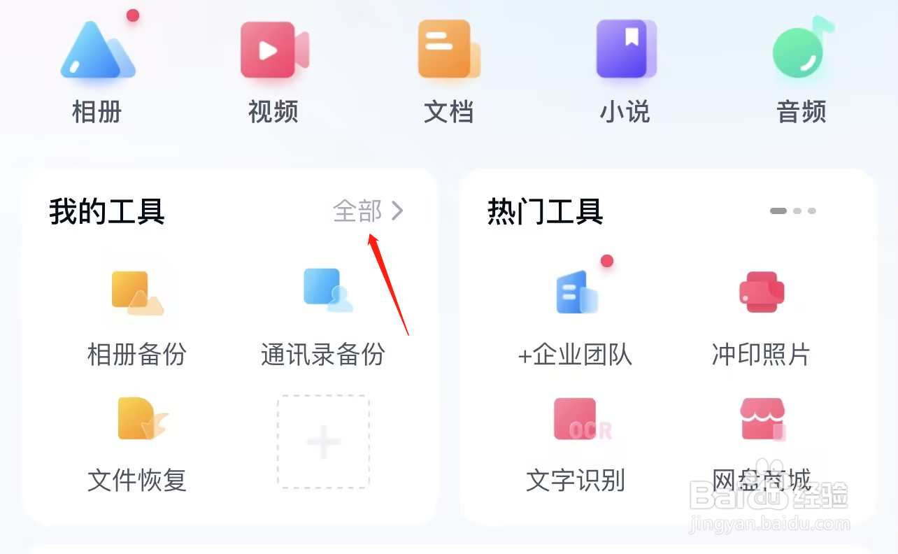 百度网盘如何查看冲印照片