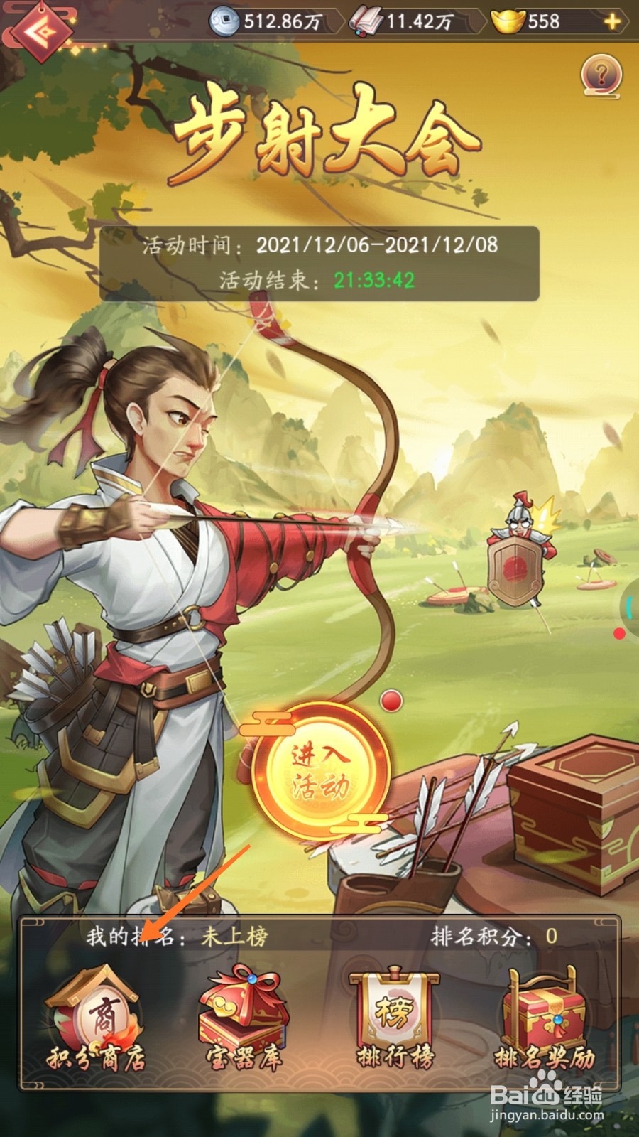 我是大东家中如何得到百宝袋