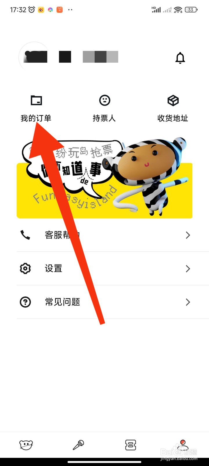 纷玩岛APP如何查看已退款订单