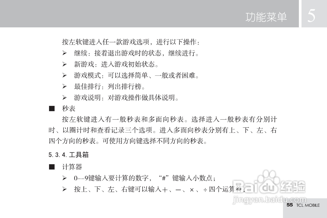 TCL M598手机使用说明书:[6]