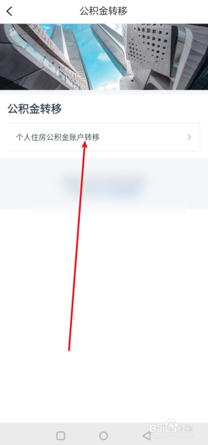 浙里办公积金转移在哪？