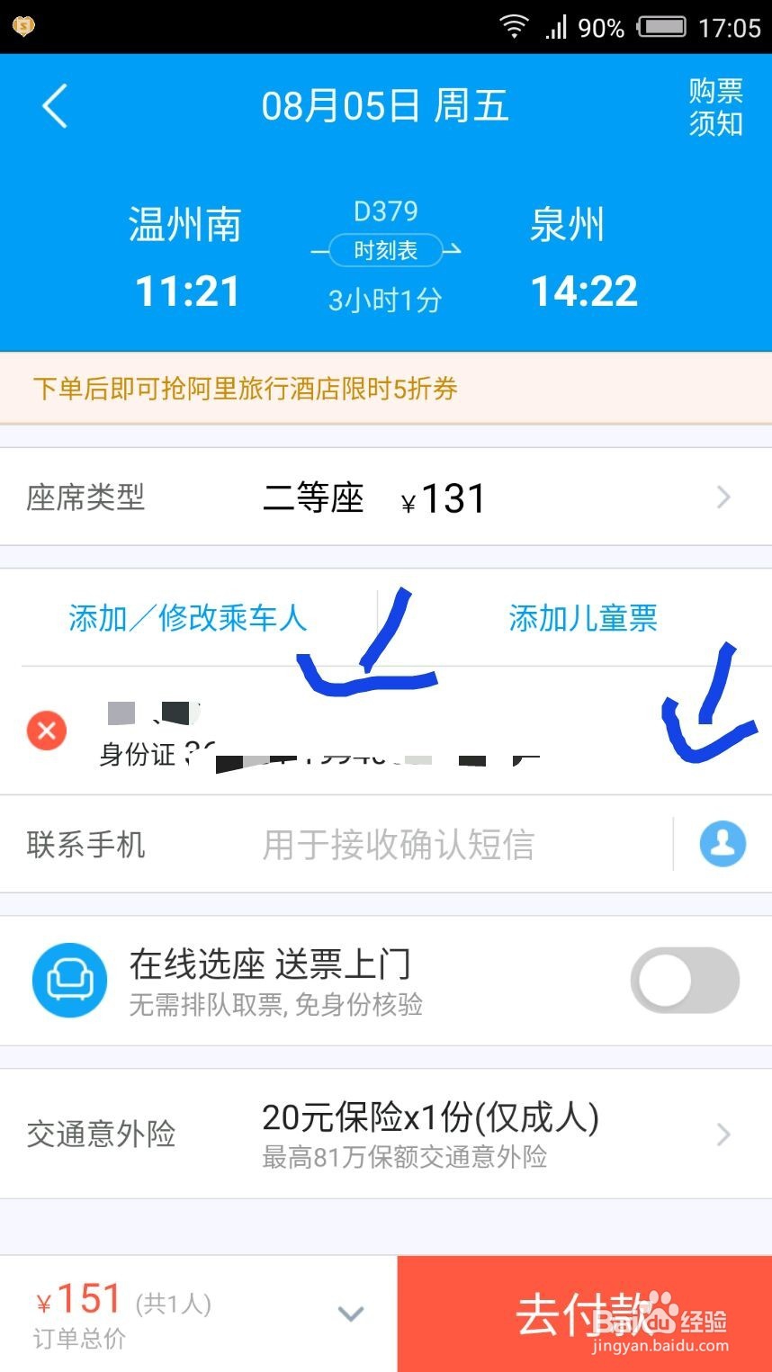 网上怎么购买车票?