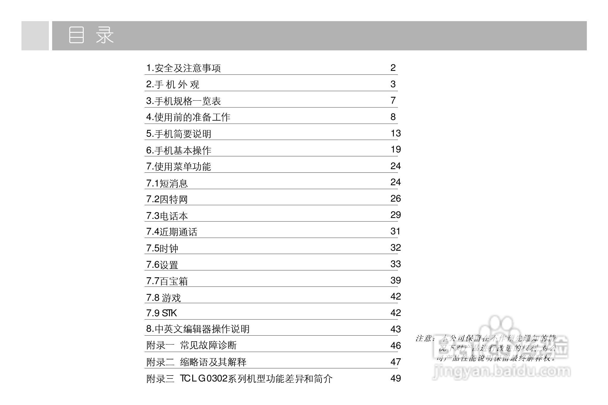TCL 728手机使用说明书:[1]