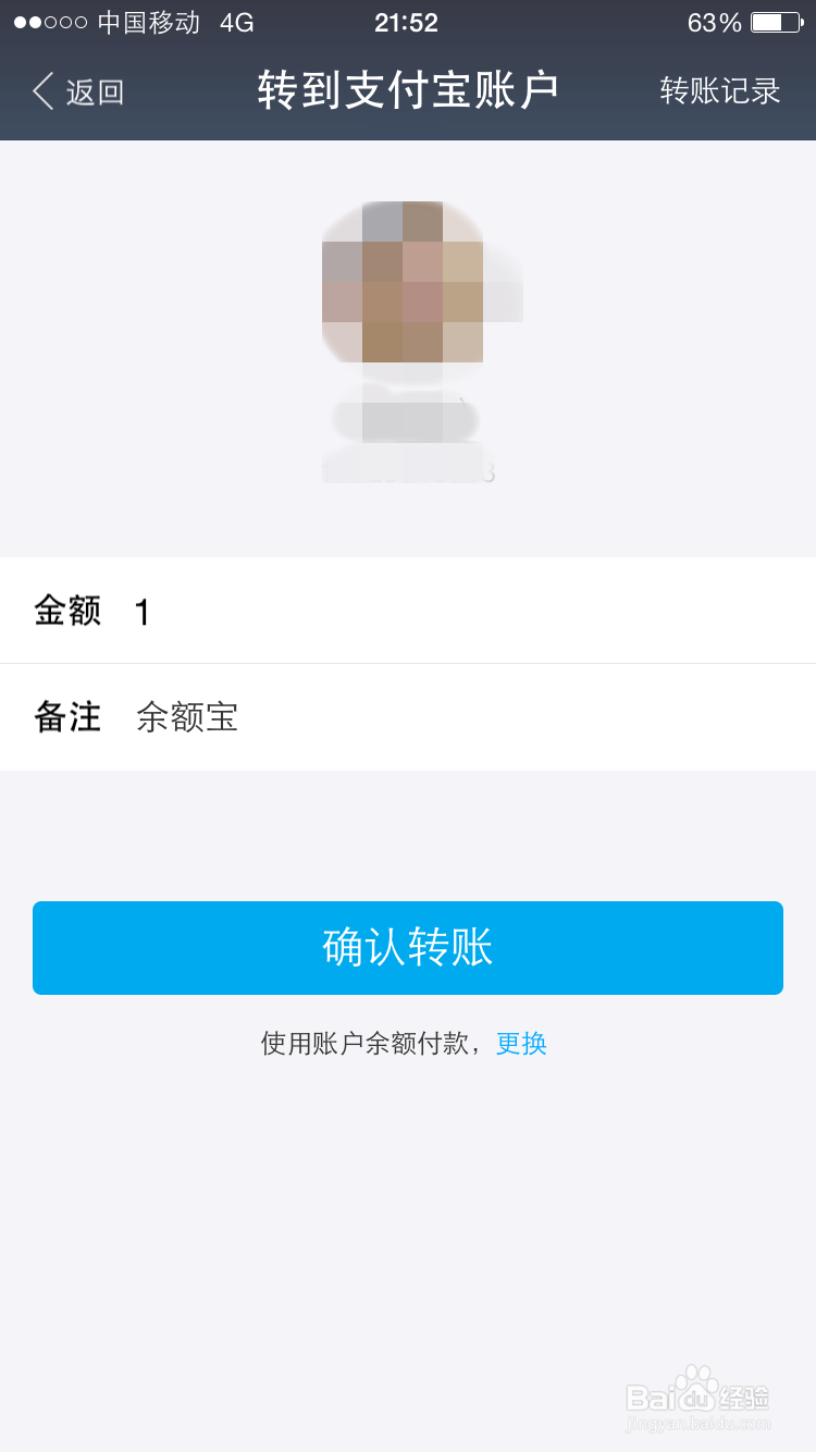 支付宝怎样为亲情账户开通余额宝、存入余额宝