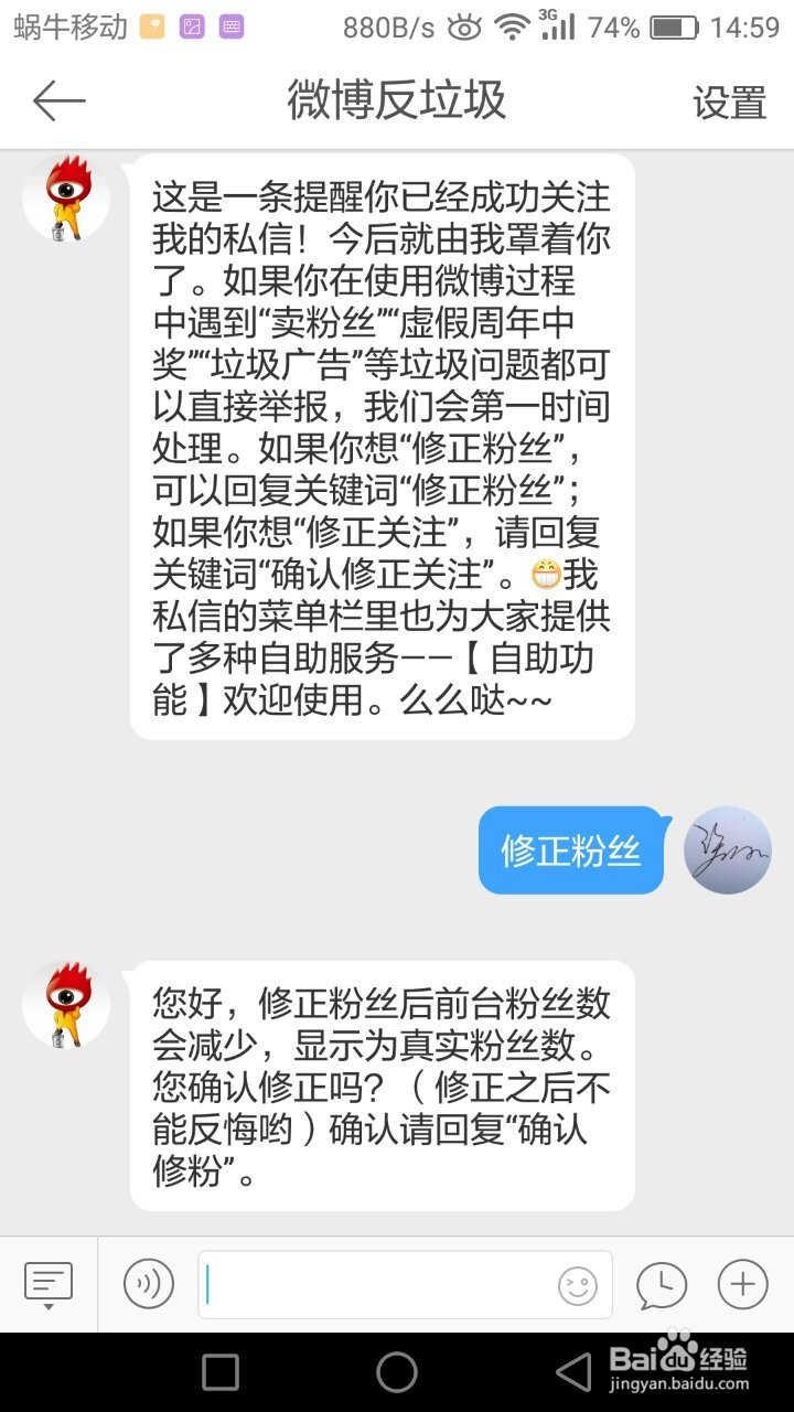 微博怎么修正粉丝