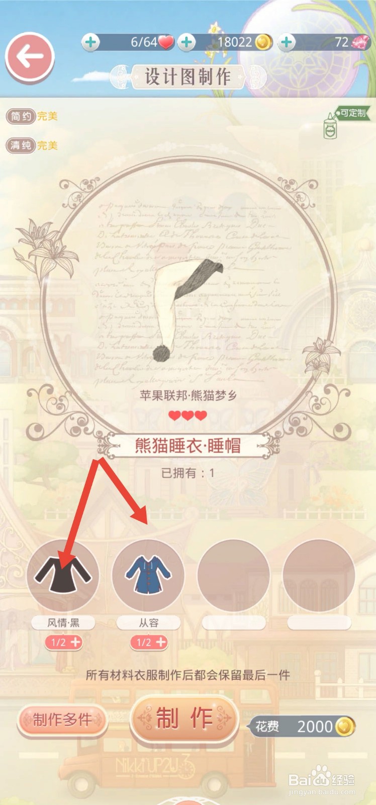 奇迹暖暖里的熊猫梦乡睡衣套装怎么获得