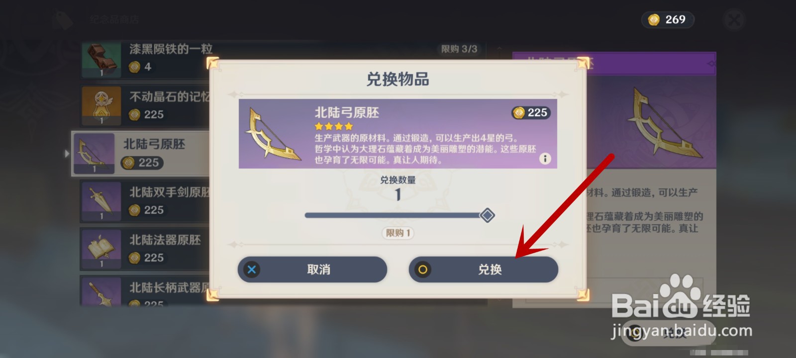 原神北陆弓原胚怎么获得