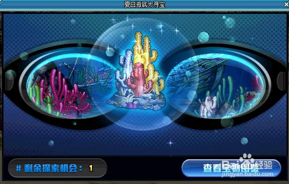 DNF夏日海底大寻宝玩法怎么玩