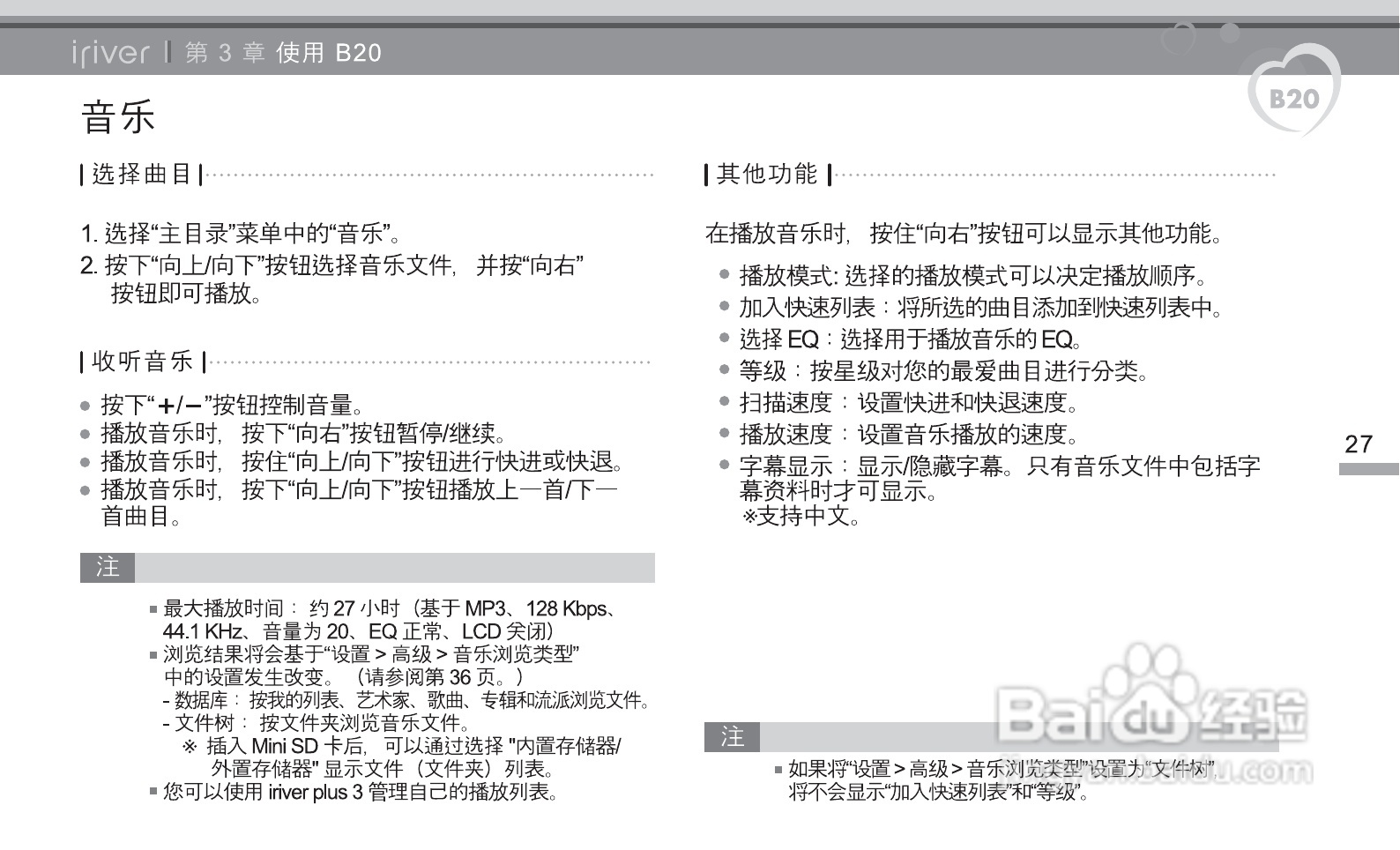 艾利和B20 MP3播放器使用说明书:[3]