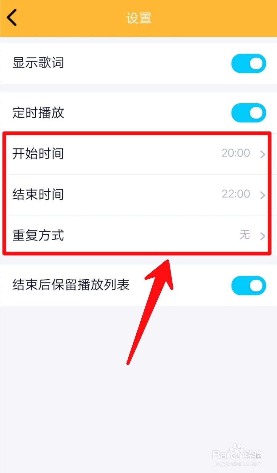 手机QQ怎么设置一起听歌定时关闭