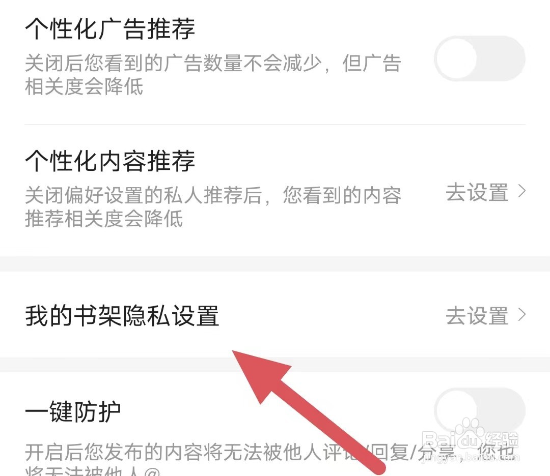 咪咕阅读如何查看我的书架隐私设置？