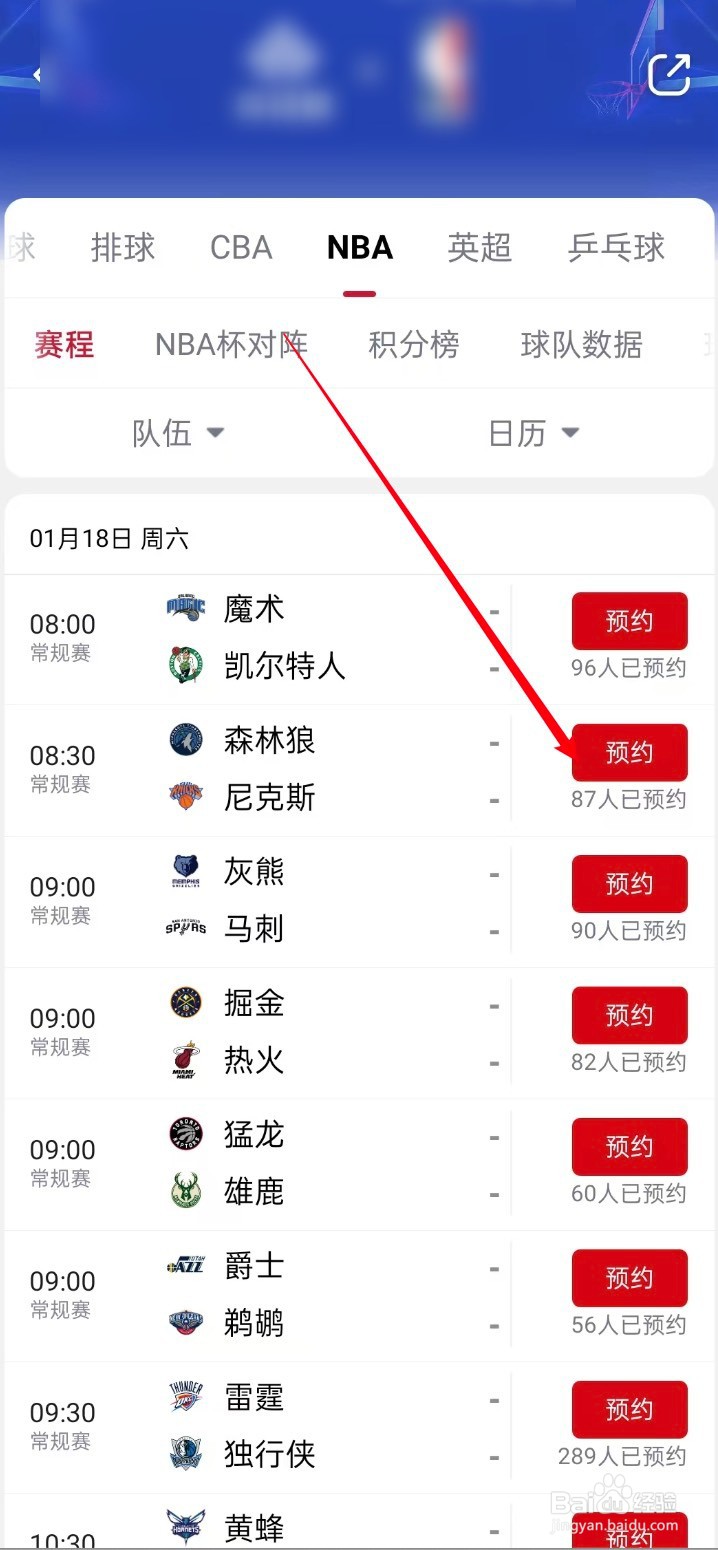 央视频如何观看1月18日NBA森林狼VS尼克斯