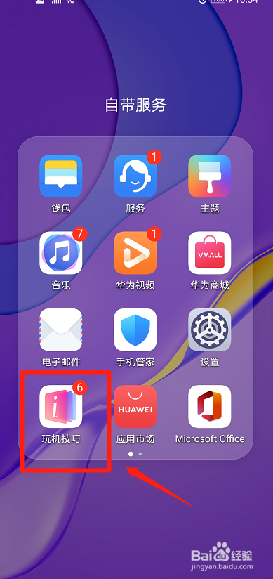 华为nova7怎么截屏长图
