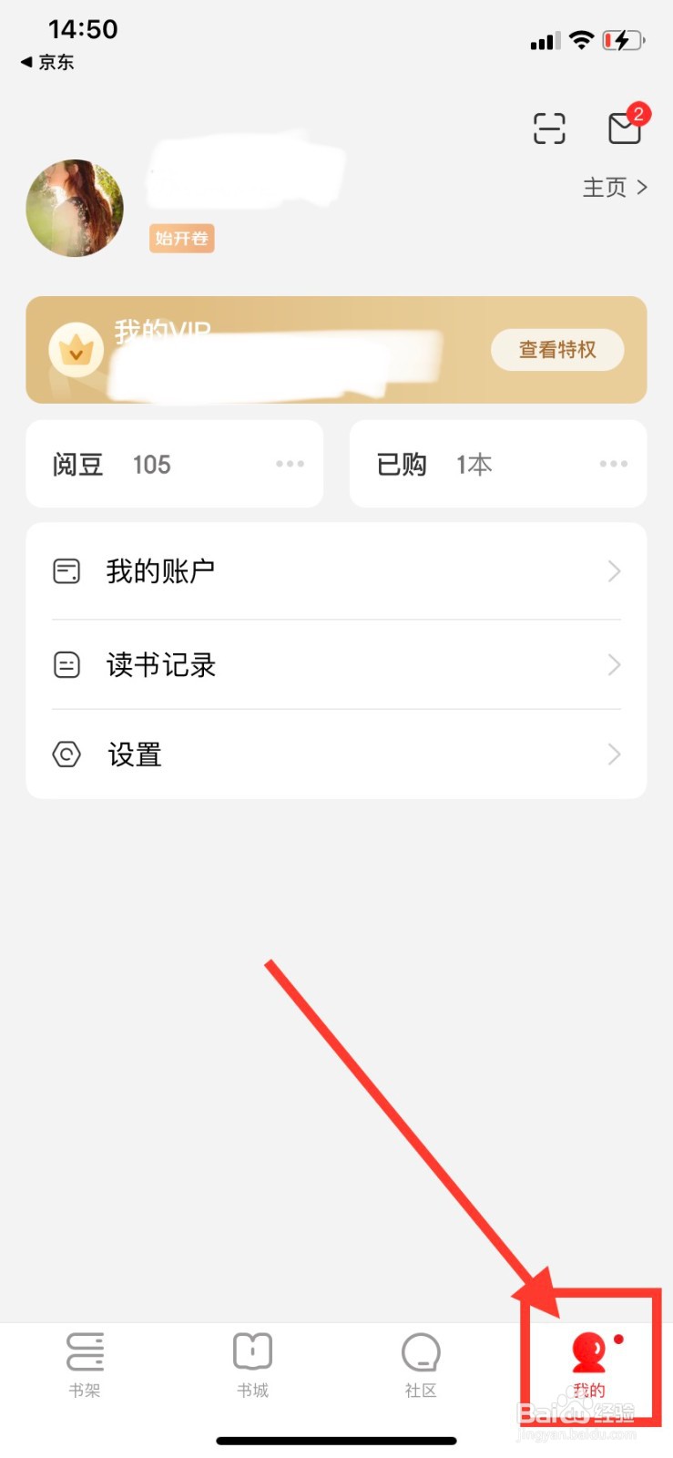 京东读书如何开启同步阅读进度