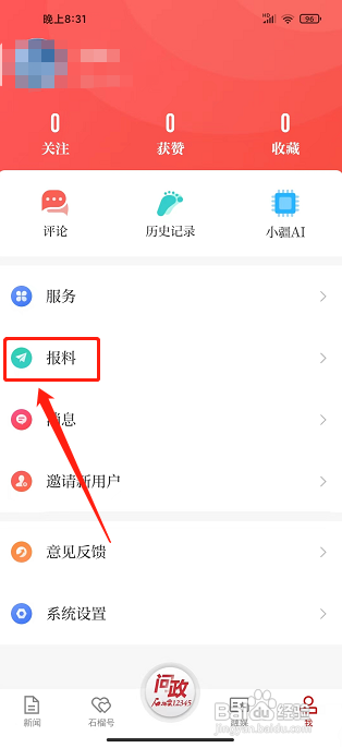 石榴云APP发布报料怎样操作?