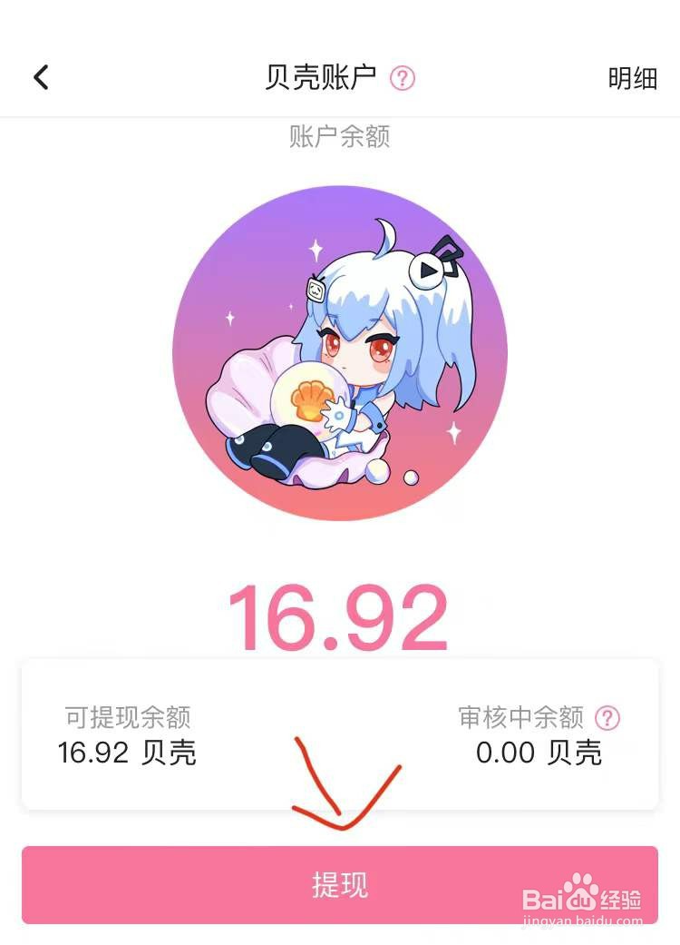 B站的UP主收益如何提现？