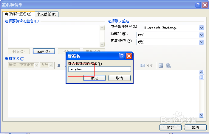 怎样设置OUTLOOK邮箱签名