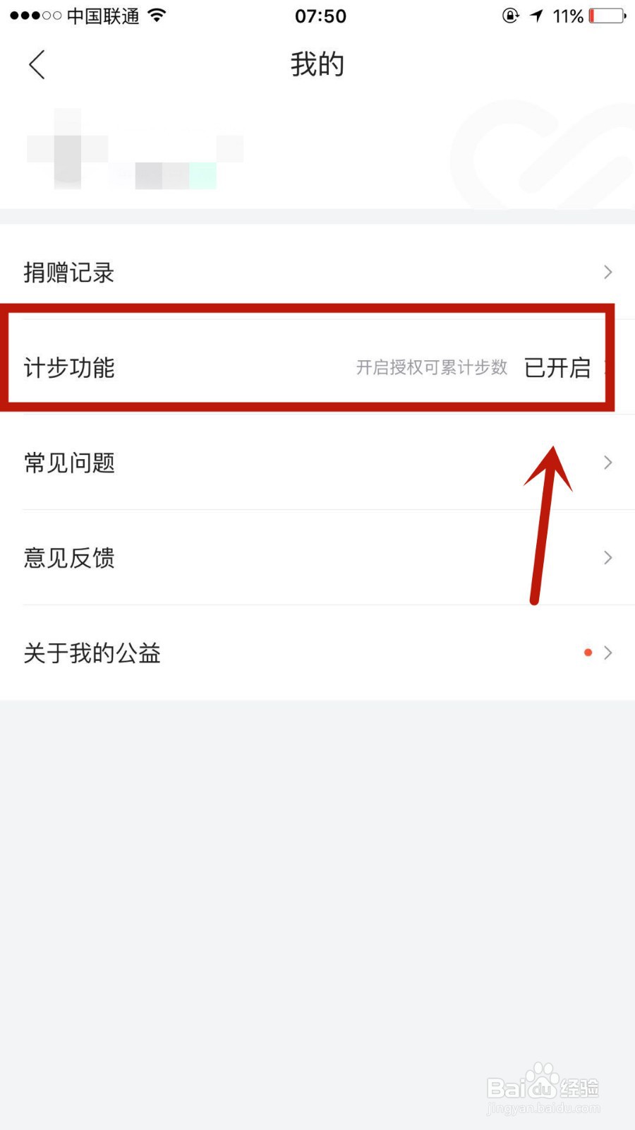 怎么启用唯品会的走路捐公益活动