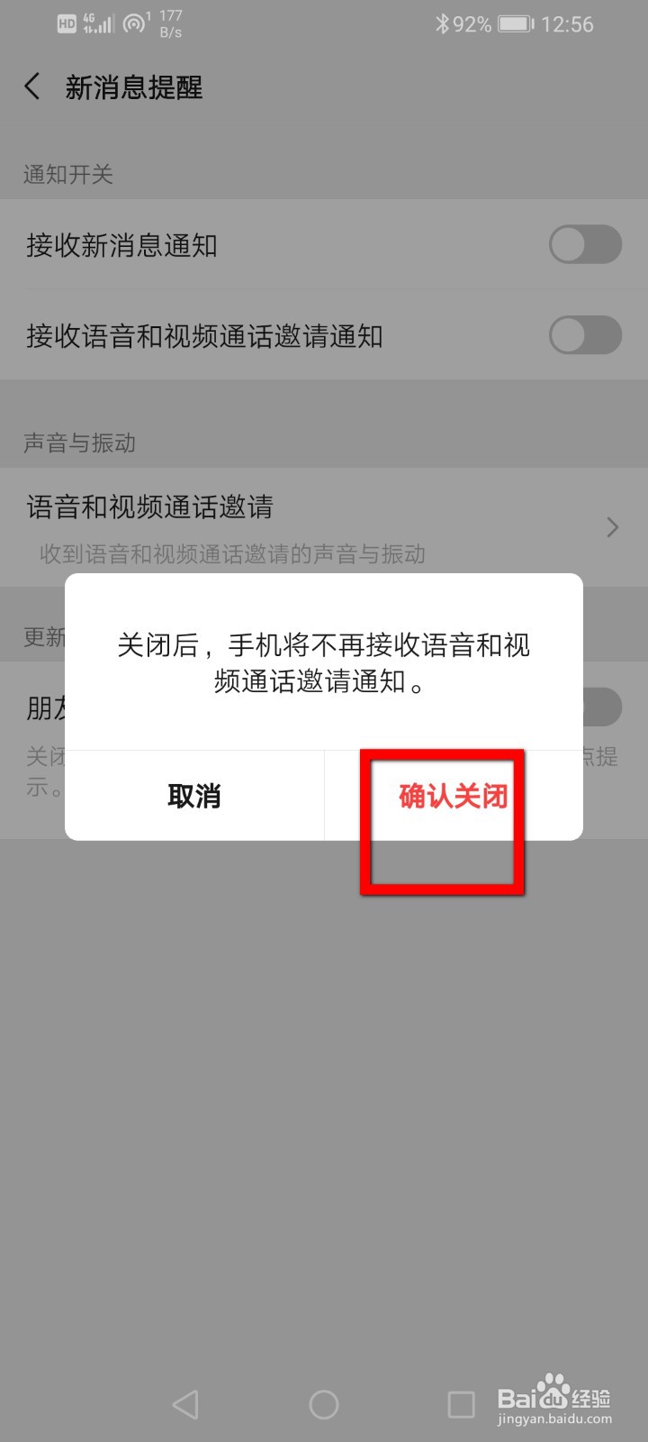 微信怎么设置消息免打扰