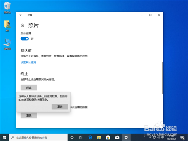 Win10照片应用打不开怎么办