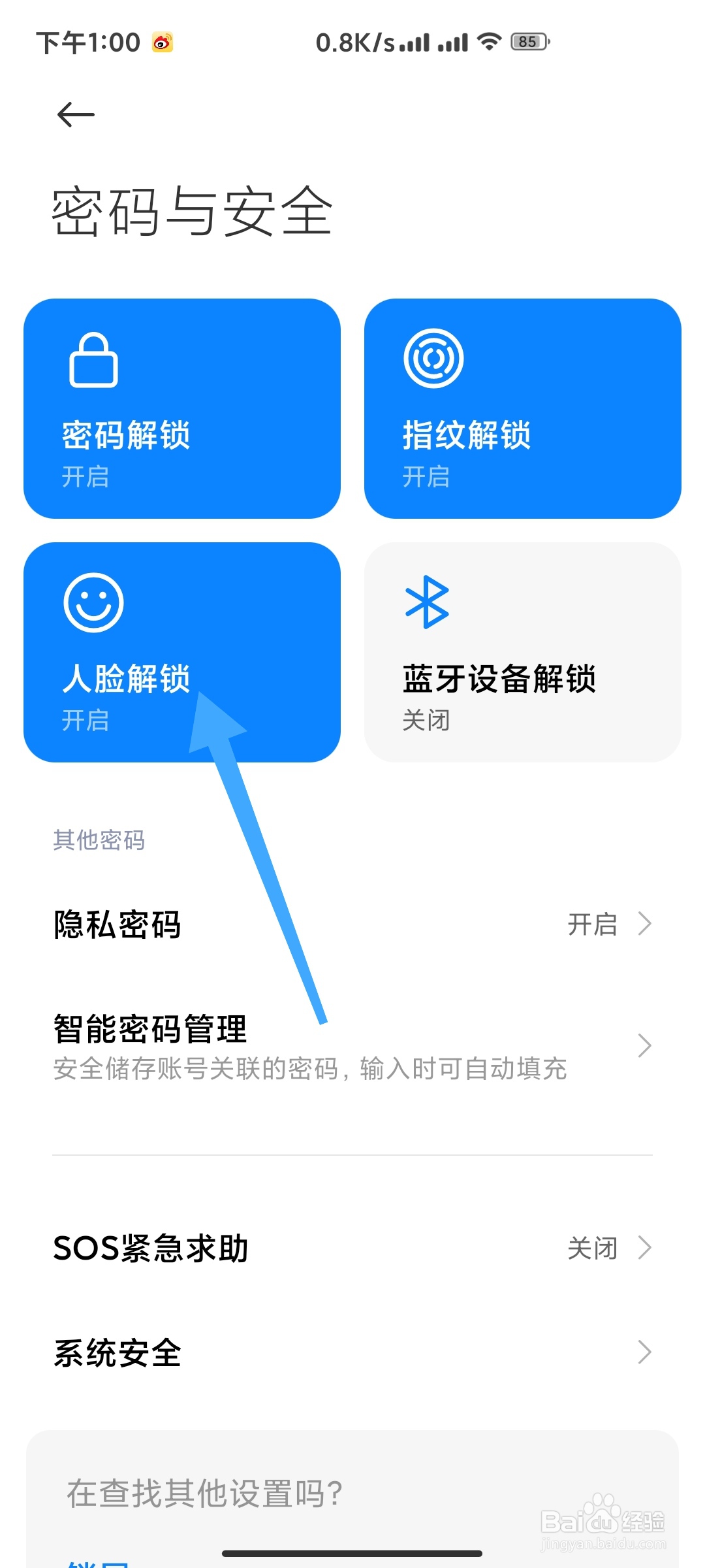 手机如何删除人脸数据