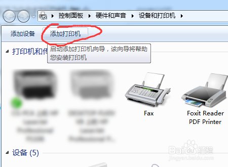 联想小新7208打印机增加打印机
