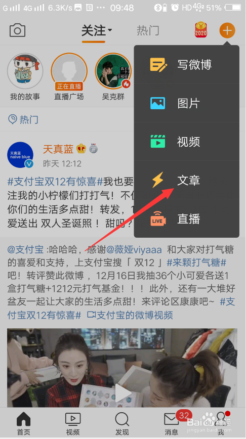微博怎样发布文章