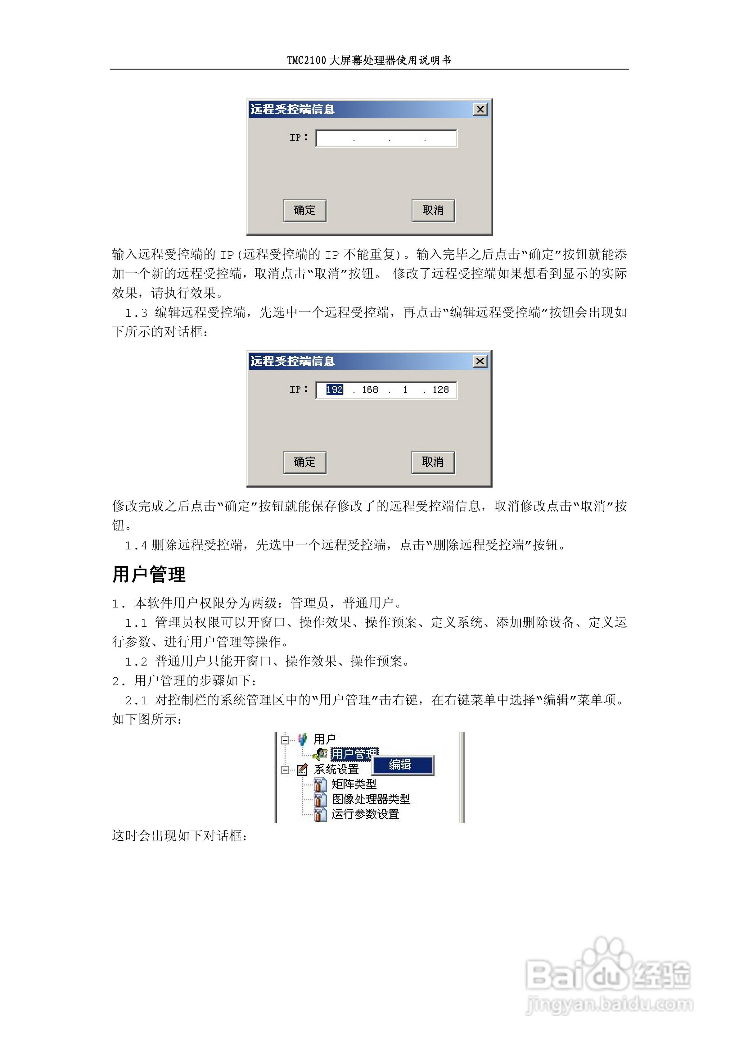 彩讯TMC2100系列大屏控制器使用说明书:[4]