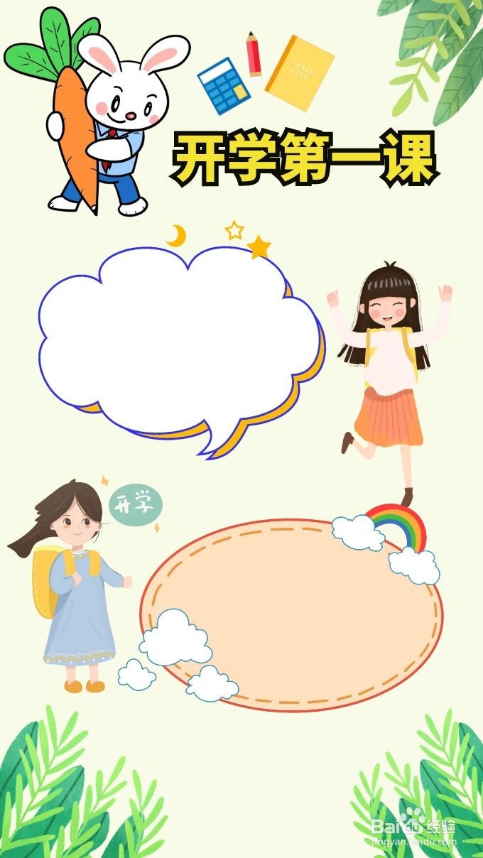 开学第一课卡片怎么做
