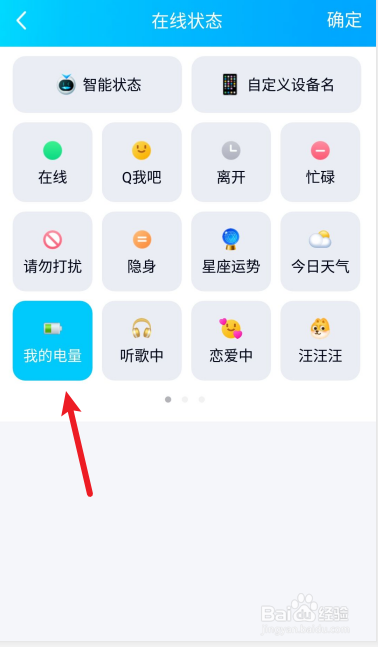 qq状态栏显示手机电量怎么设置