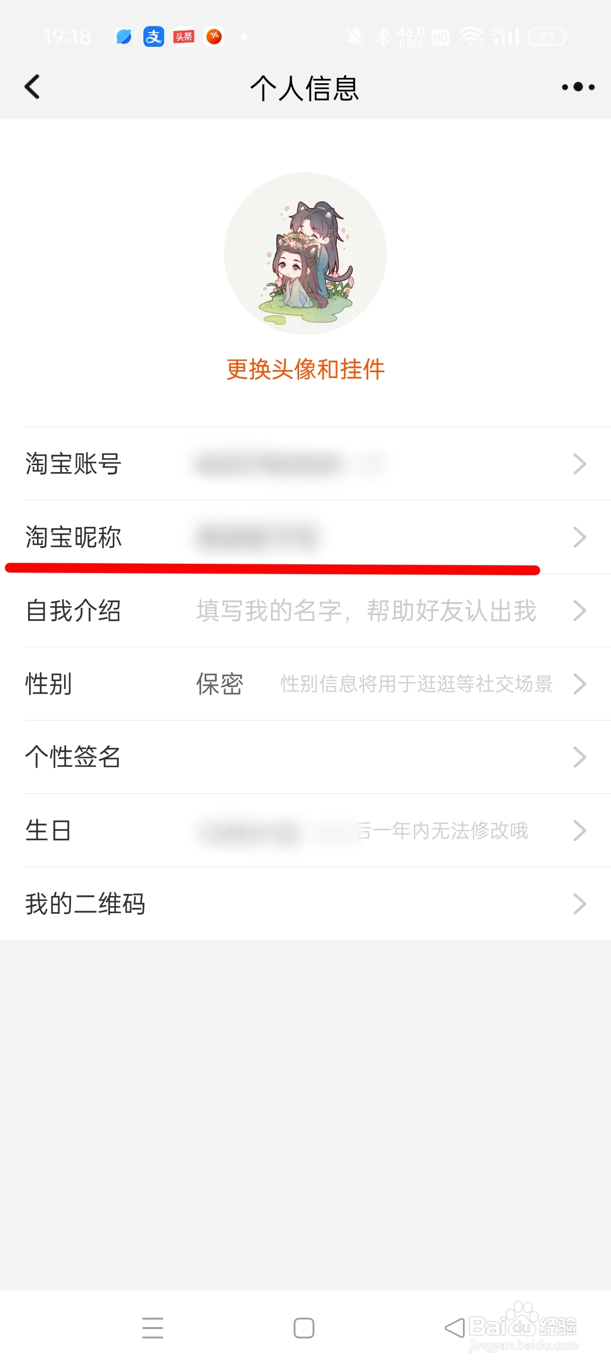 如何修改淘宝会员名？