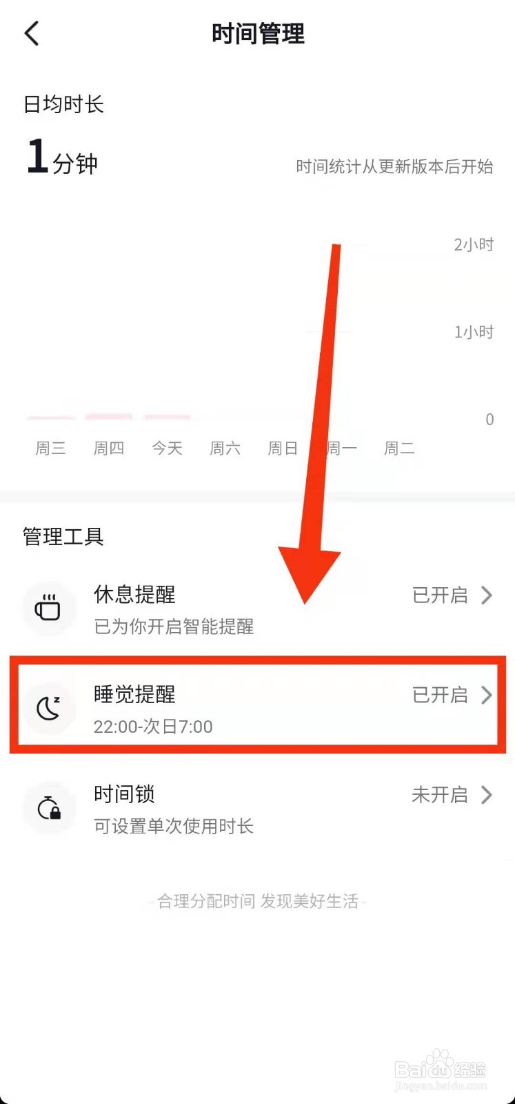 怎样开启抖音的“睡觉提醒”
