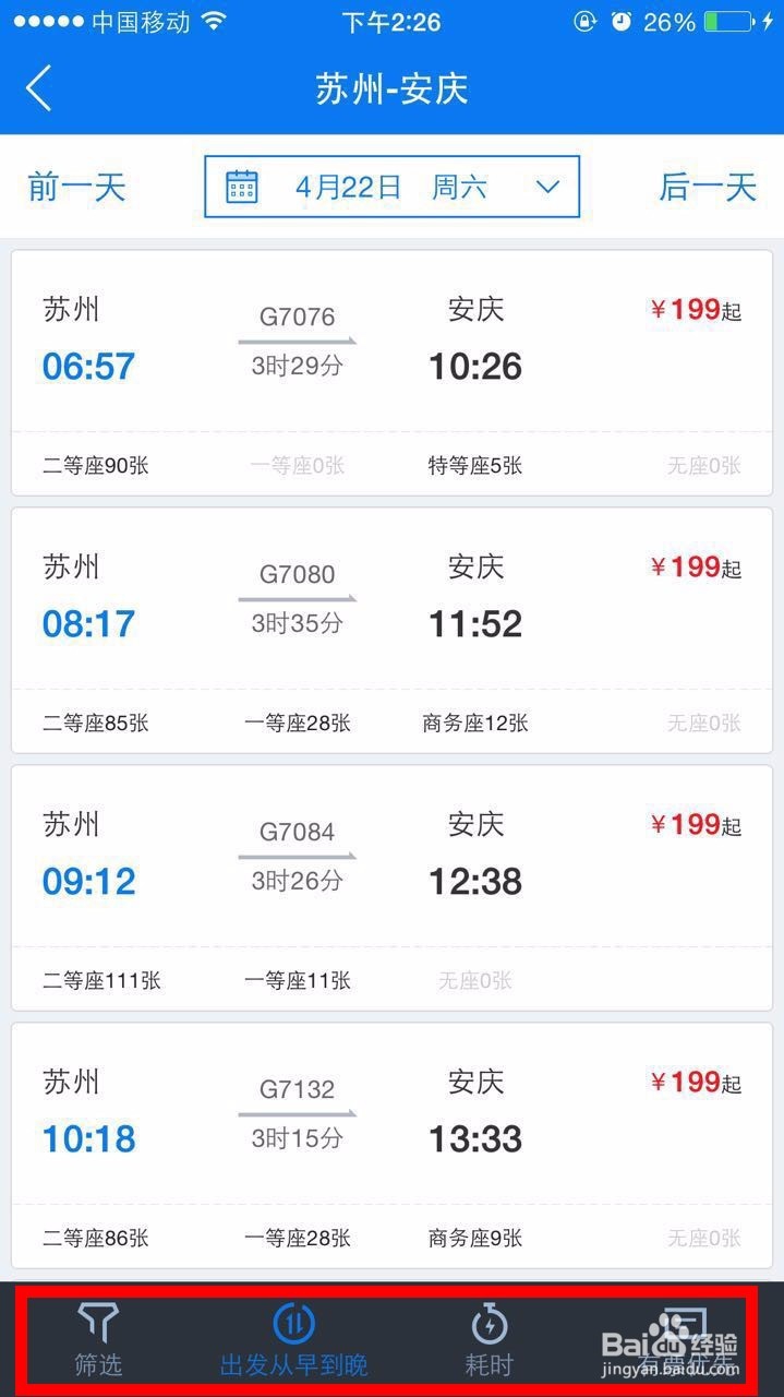 怎么用巴士管家购买火车票