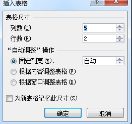 word如何插入表格
