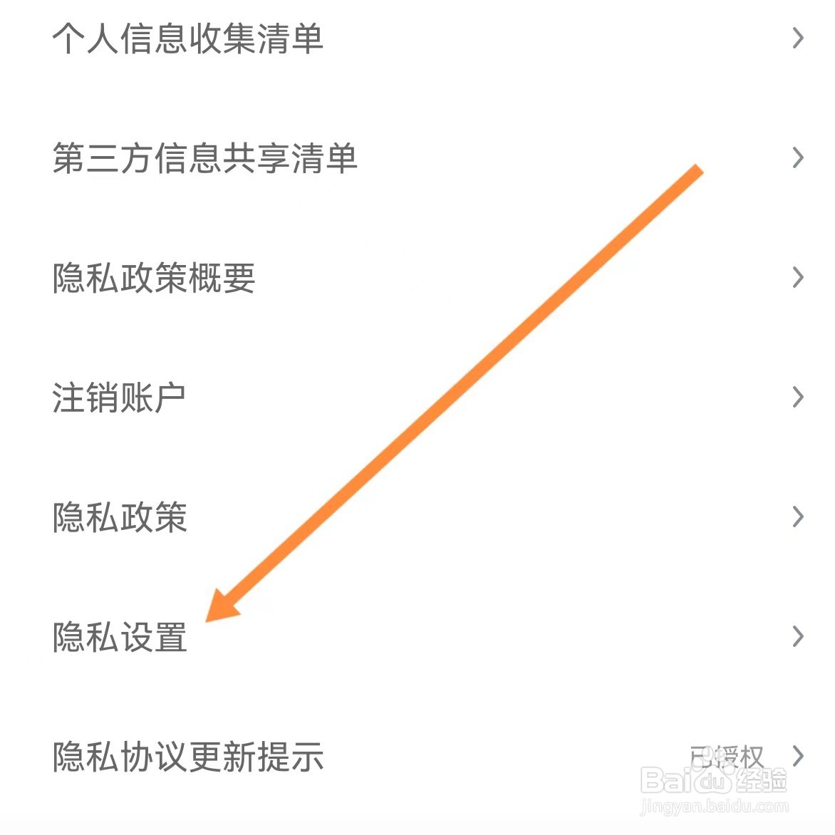 米读极速版如何查找隐私设置