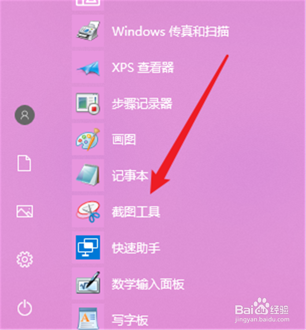 win10截图工具怎么延迟时间截图