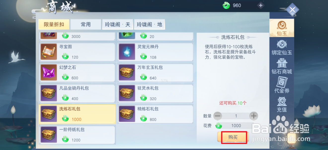 云海寻仙记的洗炼石礼包在哪里可以买到
