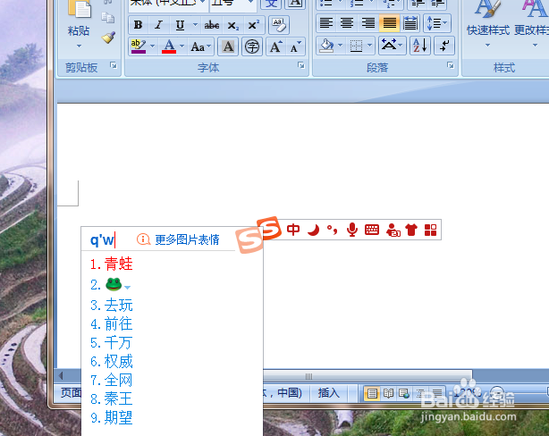电脑搜狗输入法如何设置不同窗显示拼音和候选词