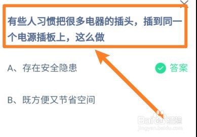 很多电器插头插到同一个电源插板上安全蚂蚁庄园