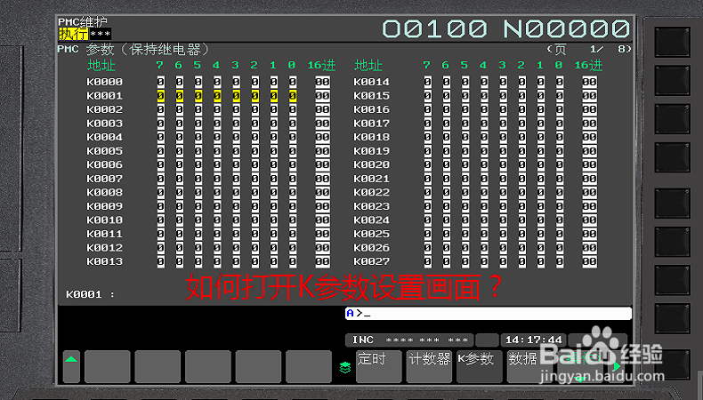 发那科系统如何打开K参数设置画面？