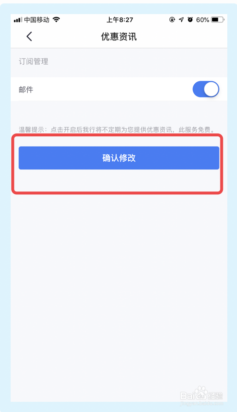 掌上生活app如何关闭优惠资讯功能?
