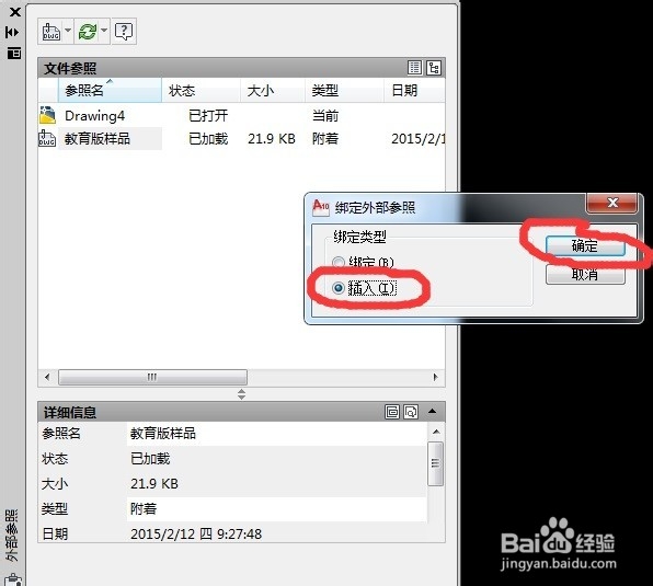 利用CAD外部参照功能去教育版戳记