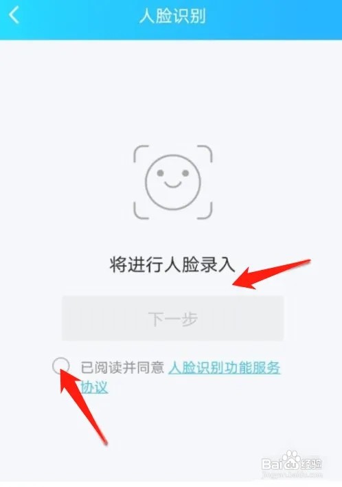 如何设置手机qq人脸识别？