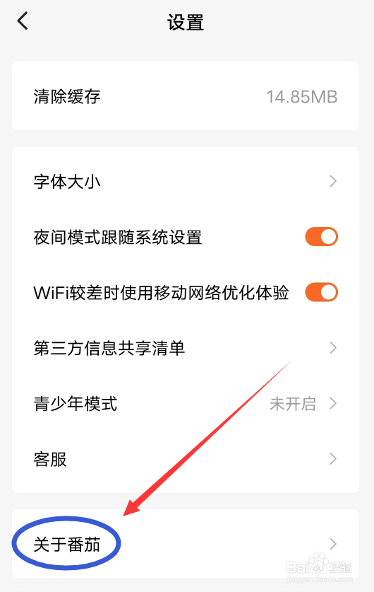 番茄免费小说怎么查看相关许可证