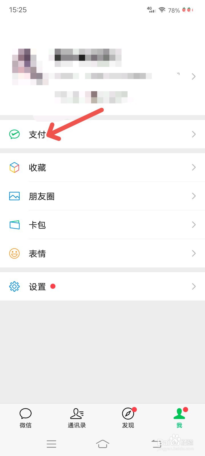 《微信》城市服务添加方法