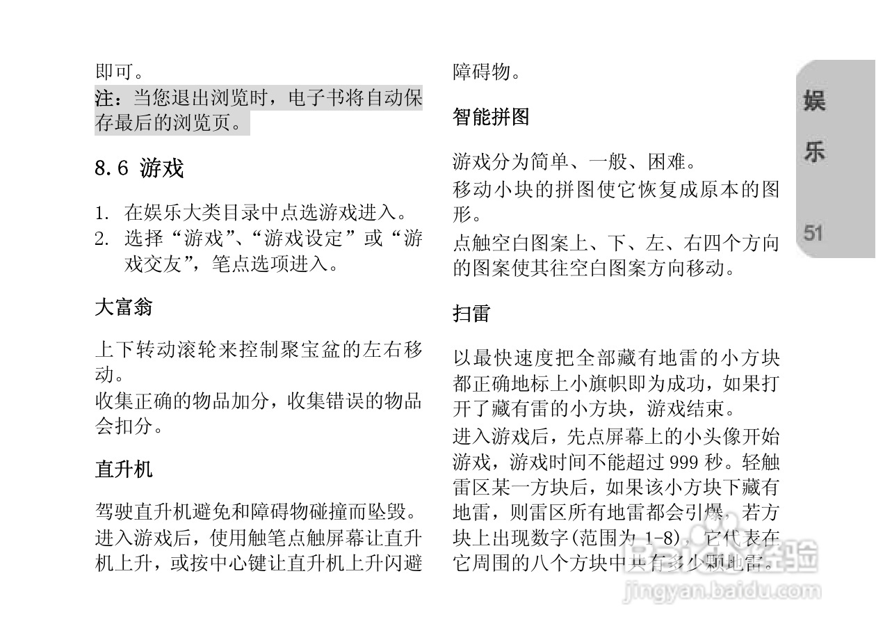 创维E820手机使用说明书:[6]